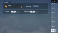 和平精英游戏压枪设置