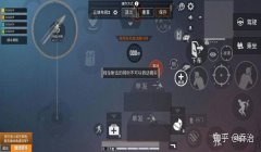 和平精英辅助键制作方法
