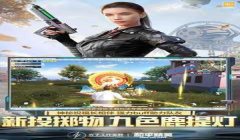 和平精英辅助器免广告