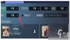 微信和平精英辅助怎么弄
