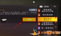 和平精英点卷刷新辅助器