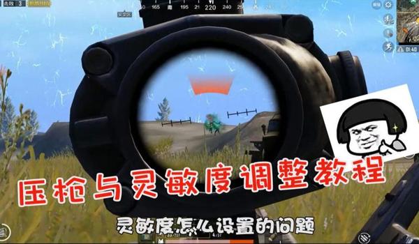 和平精英压枪教学左右手