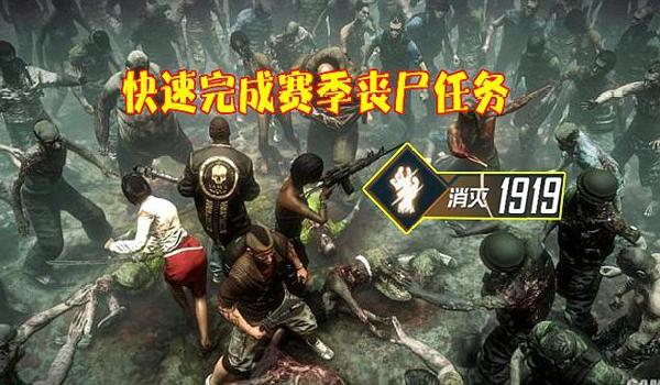 和平精英丧尸模式压枪