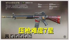 和平精英压枪10发子弹