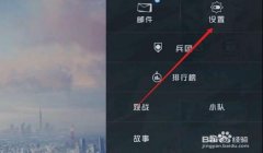 和平精英方向辅助怎么设置