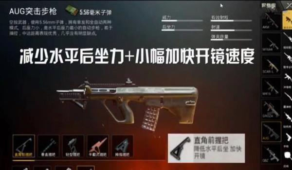 和平精英压枪什么握把最好