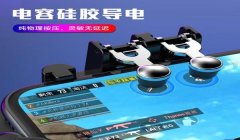 自制和平精英辅助器手柄