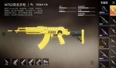和平精英压枪m416左右晃动