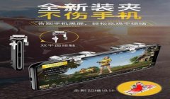 和平精英四指辅助器连发