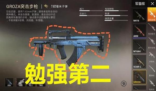 和平精英步枪压枪设置