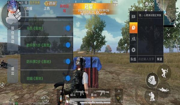 和平精英辅助微光软件