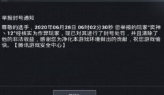 和平精英大号开辅助会封吗