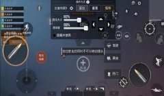 和平精英怎么调快速压枪