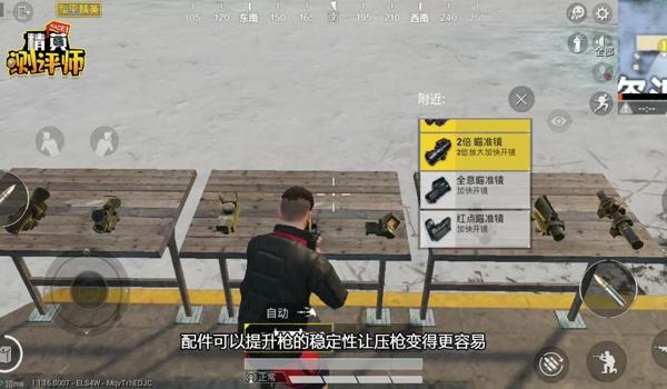 和平精英摇头时如何压枪