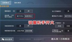 和平精英要不要加辅助瞄准