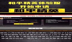 和平精英1元1小时辅助