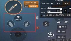 和平精英手机三指压枪
