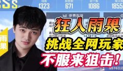 和平精英压枪好的主播