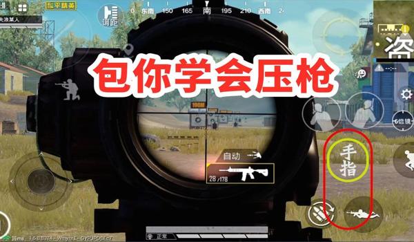 和平精英压枪好压不稳 和平精英压枪好压不稳