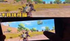 和平精英辅助预瞄软件下载