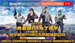 和平精英鸡腿辅助免卡密