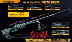 和平精英倍镜辅助线软件