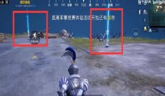 和平精英压枪 身法教学