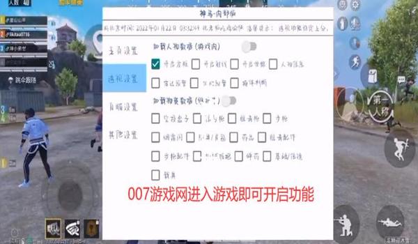 和平精英辅助插件直装版 和平精英辅助插件直装版