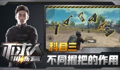 和平精英压枪最稳的视频