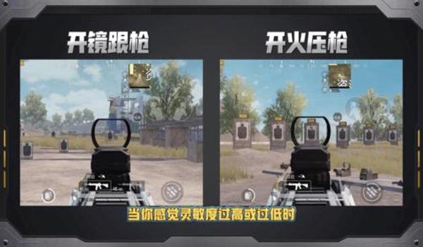 和平精英压枪开镜开火