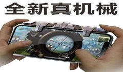 和平精英机械按键辅助器