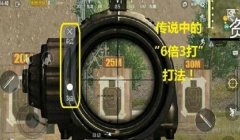 和平精英怎么带辅助准星