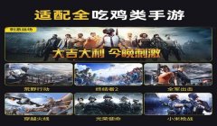 和平精英辅助器外设封号吗