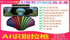 和平精英ai辅助下载安装