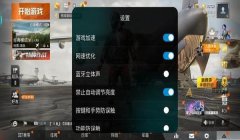 和平精英天玑辅助破解版