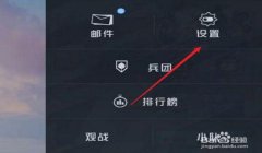 和平精英上野辅助怎么设置