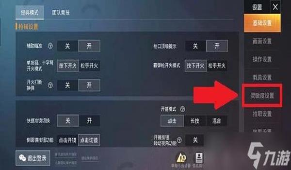 和平精英的压枪设置教程 和平精英的压枪设置教程