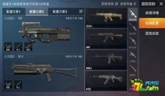 灭日和平精英辅助器效果
