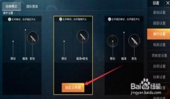 和平精英方向键辅助神器