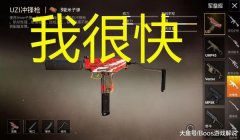 和平精英uzi辅助天卡
