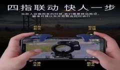 和平精英手指操作压枪