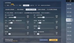和平精英六指操作辅助键位