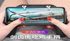 和平精英辅助手柄连发