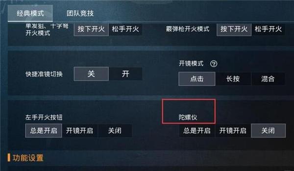和平精英手机压枪设置
