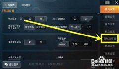 和平精英点击辅助没反应