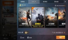 和平精英辅助破解器下载