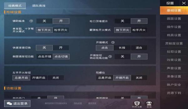 q区和平精英最稳压枪灵敏度