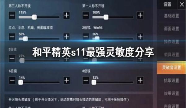 s4赛季和平精英压枪灵敏度