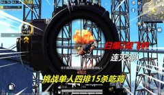 和平精英歼灭模式压枪