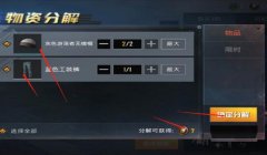 和平精英直播辅助包怎么用